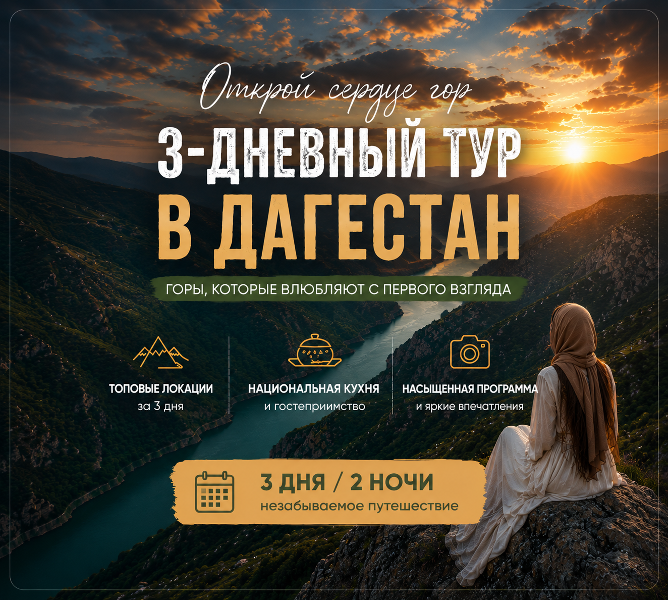 Тур 3-х дневный тур в Дагестане — экскурсия от Мега-Тур